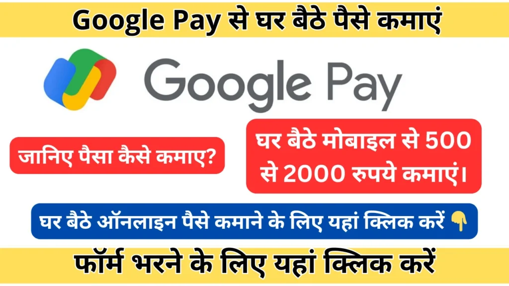 Earn Money From Google Pay App up to 500 to 2000 rupees daily at home
